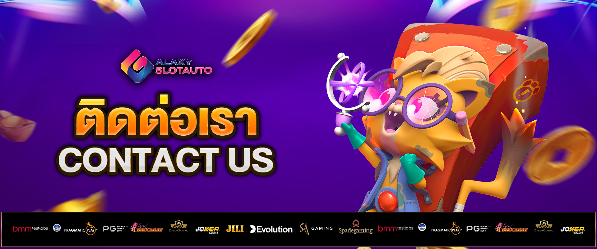 ติดต่อเรา